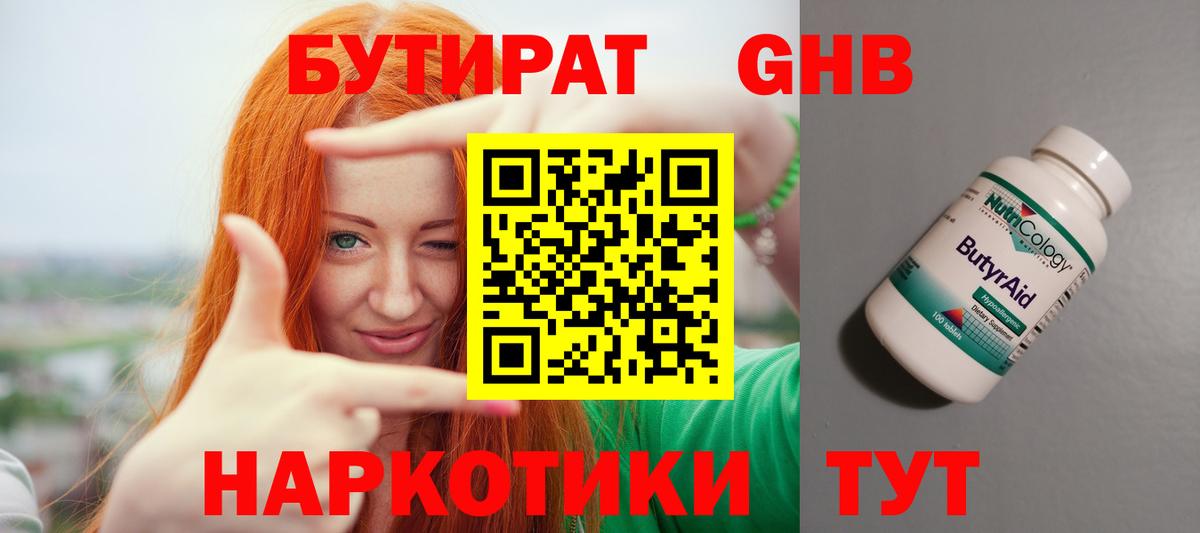 БУТИРАТ бутик Санкт-Петербург