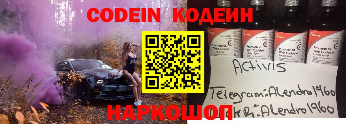 Санкт-Петербург  Кодеиновый сироп Lean Purple Drank  Кодеиновый сироп Lean напиток Lean (лин)  Вход с VPN 