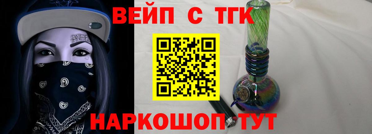 ТГК вейп с тгк  ТГК THC oil  купить  цена  Санкт-Петербург  Вход с VPN 